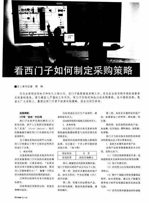 看西门子如何制定采购策略