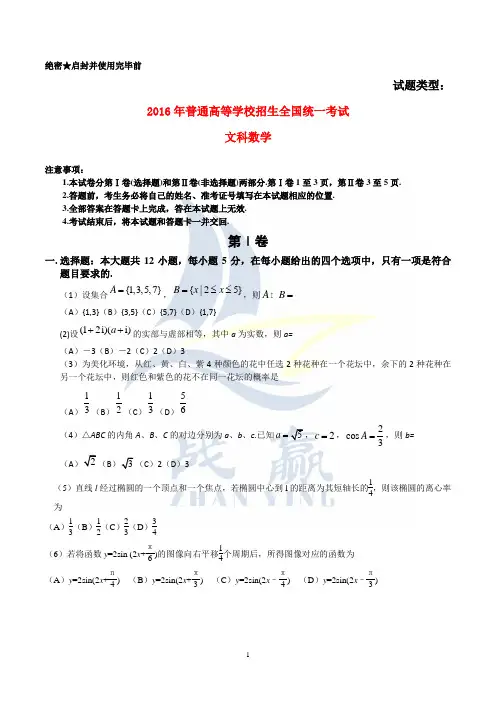 (完整word)2016年全国高考文科数学试题及答案-全国卷1,推荐文档