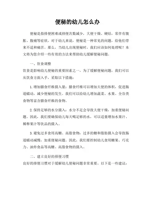 便秘的幼儿怎么办