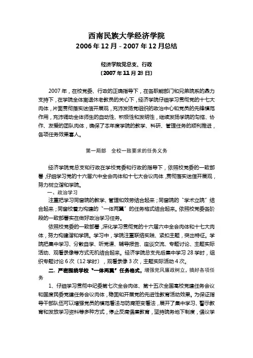西南民族大学经济学院