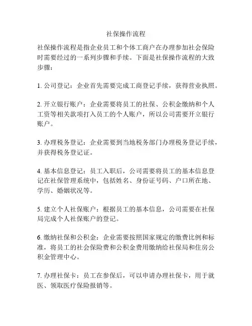 社保操作流程
