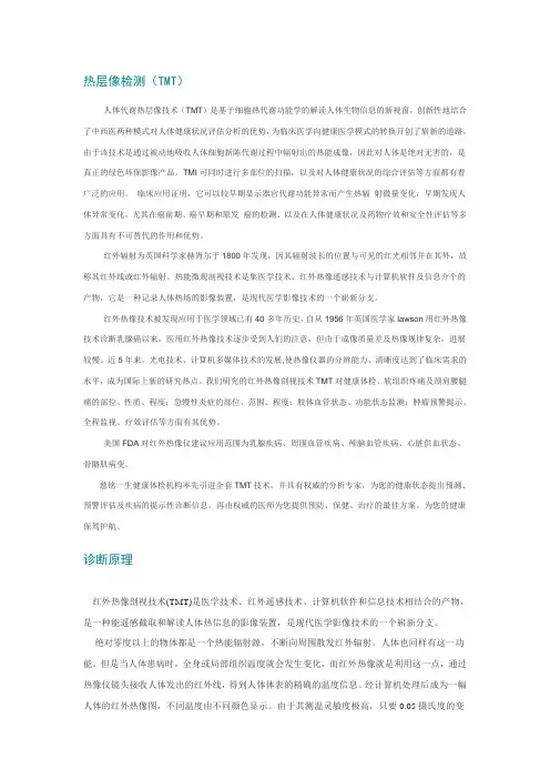 热层像检测(TMT)