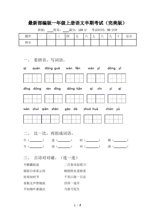 最新部编版一年级上册语文半期考试(完美版)