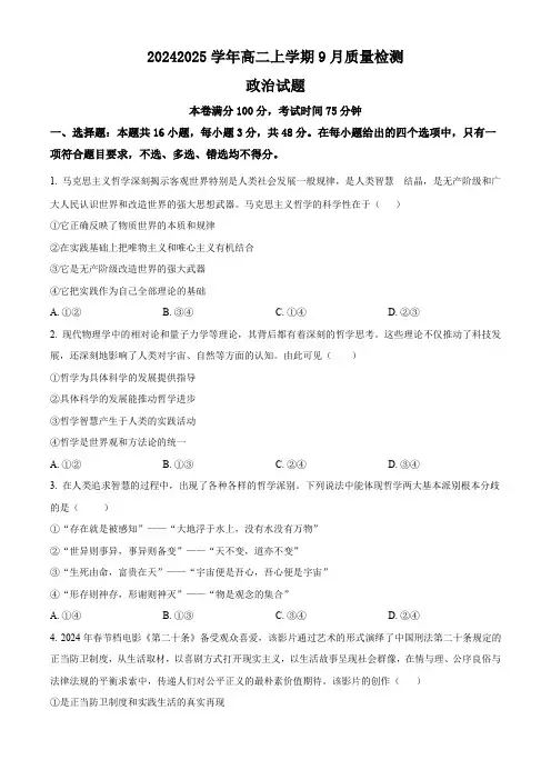 河北省沧州市第二中学2024-2025学年高二上学期9月月考政治试题2