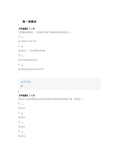 2020年智慧树知道网课《宪法与行政法》课后章节测试满分答案