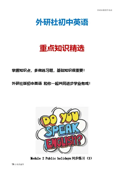 外研社初中英语九年级上册Module 2 Public holidays同步练习题测试卷(3)