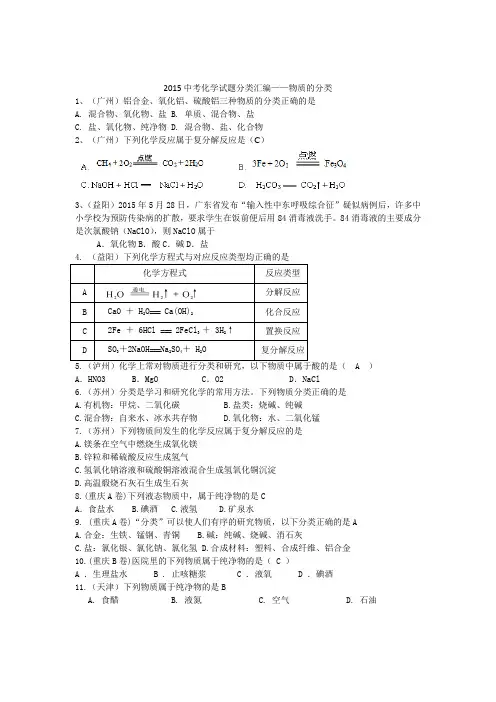中考化学试题分类汇编物质的分类及反应类型(1)