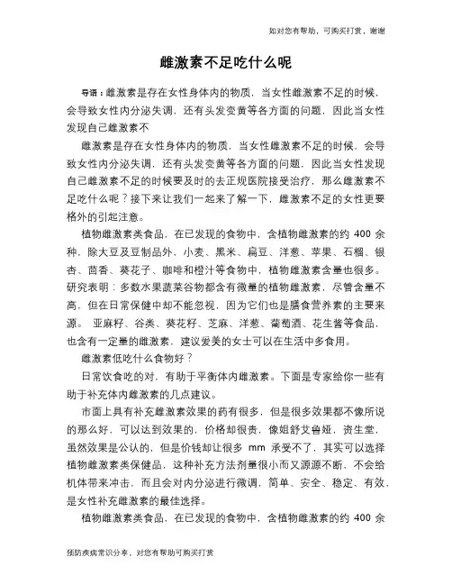 雌激素不足吃什么呢