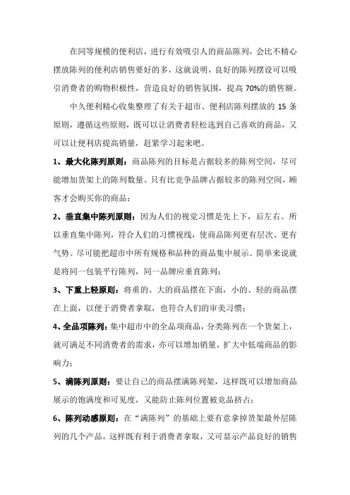 超市陈列规划