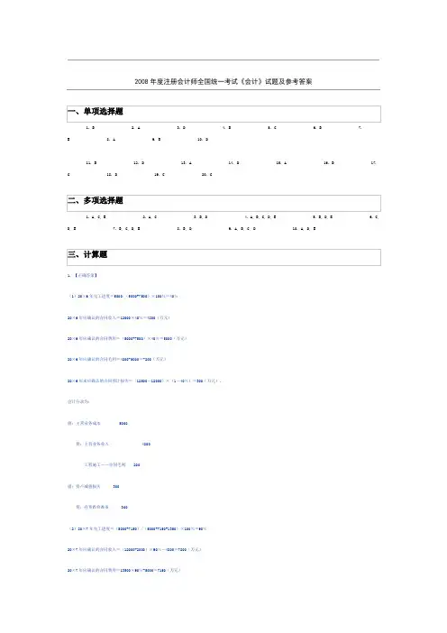 2008注册会计考试会计科目试题答案