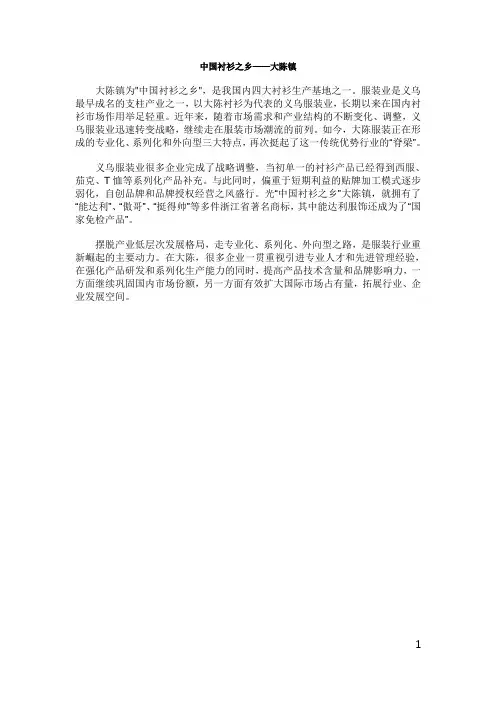 中国衬衫之乡——大陈镇