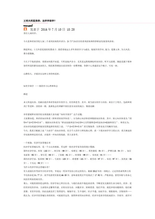 王明夫郑重推荐：怎样学商学？