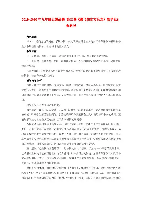 2019-2020年九年级思想品德 第三课《腾飞的东方巨龙》教学设计 鲁教版