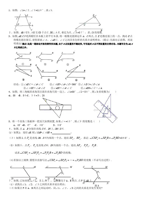 七年级上册平行线经典题型及标准答案解析(经典)