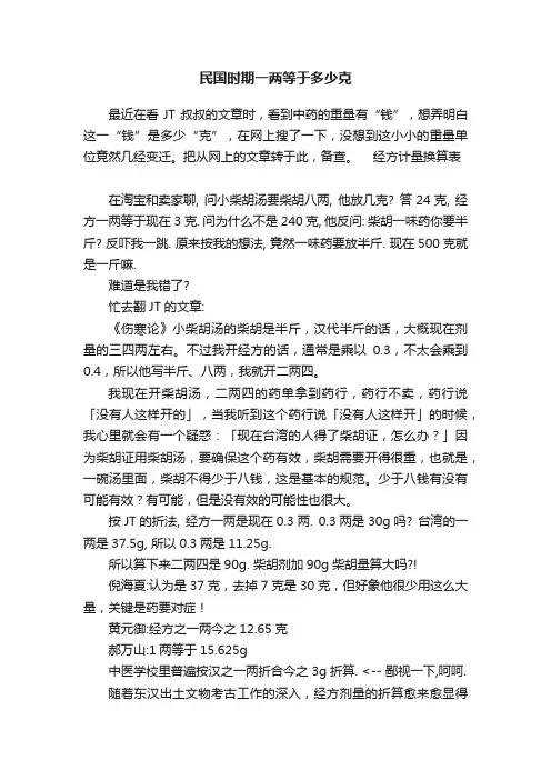 民国时期一两等于多少克