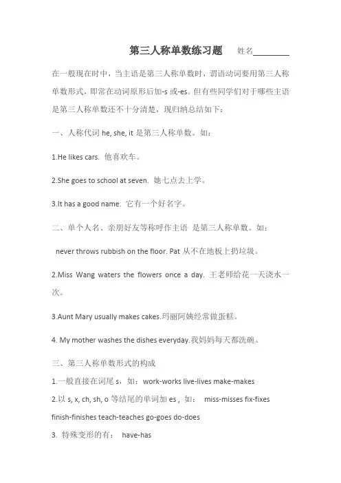 新版初一第三人称单数练习(超级全)