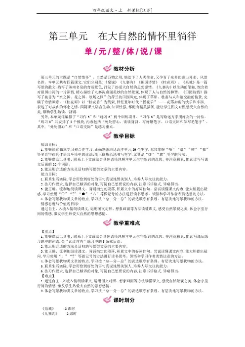 四年级上册语文第三单元