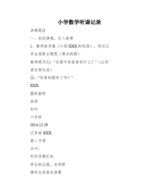 小学数学听课记录