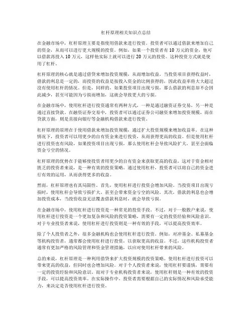 杠杆原理相关知识点总结
