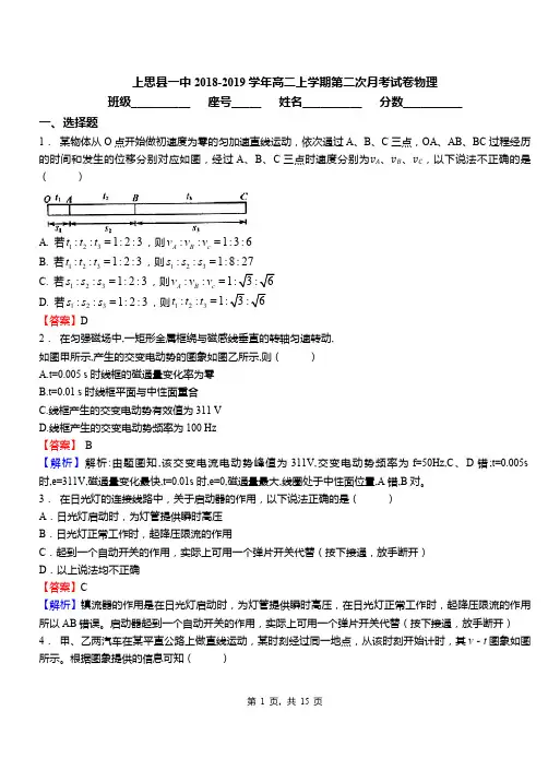 上思县一中2018-2019学年高二上学期第二次月考试卷物理