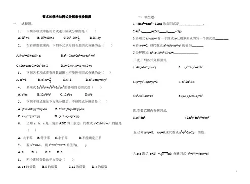 人教版数学八年级上册第十四章整式的乘法与因式分解章节检测题