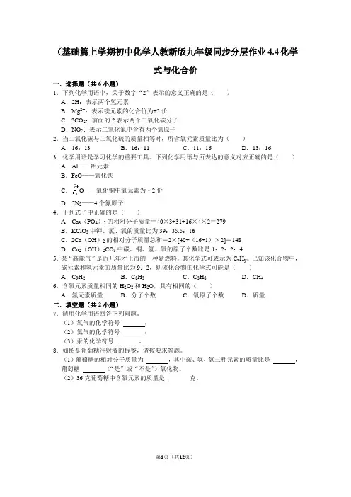 九年级化学人教版上册4