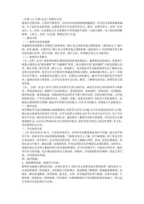 二年级上册人自然社会