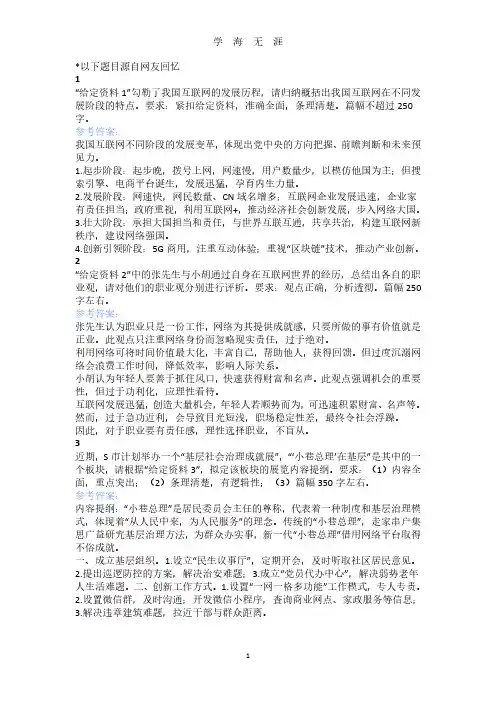 2020江苏省考申论参考答案!(2020年7月整理).pdf