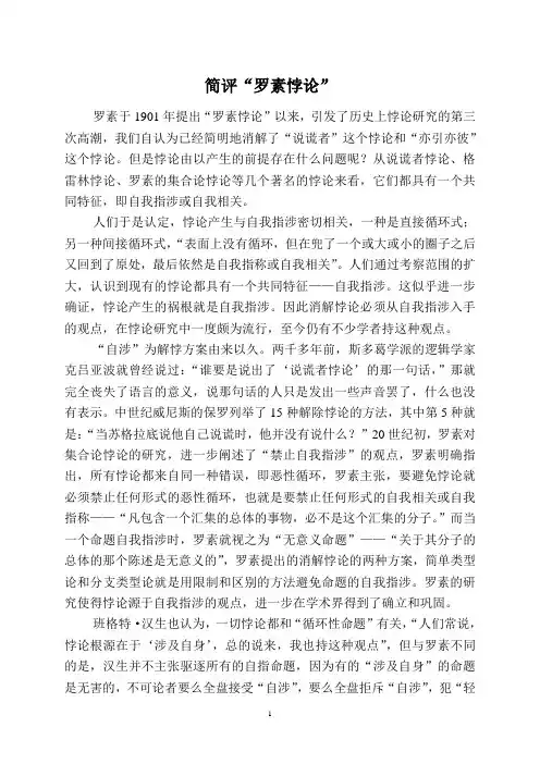 简评“罗素悖论”