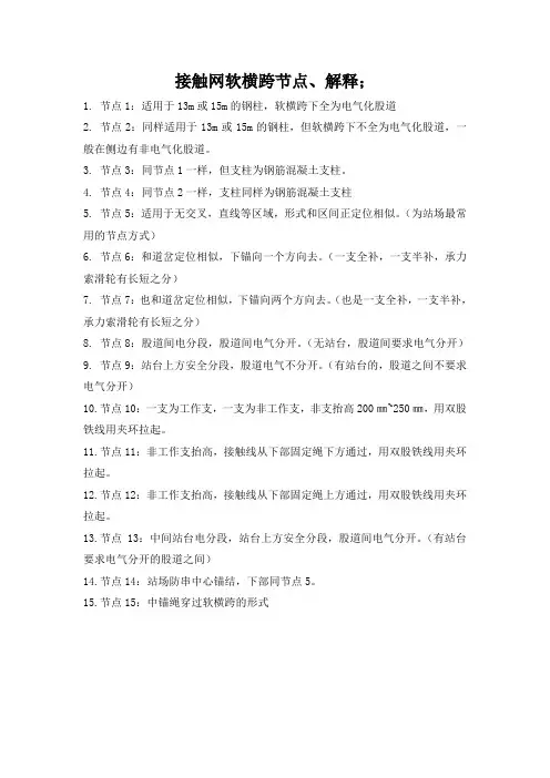 接触网软横跨节点