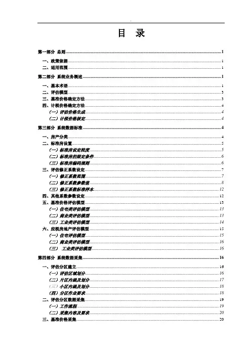 《江苏省存量房交易纳税评估系统业务规程》(2018)