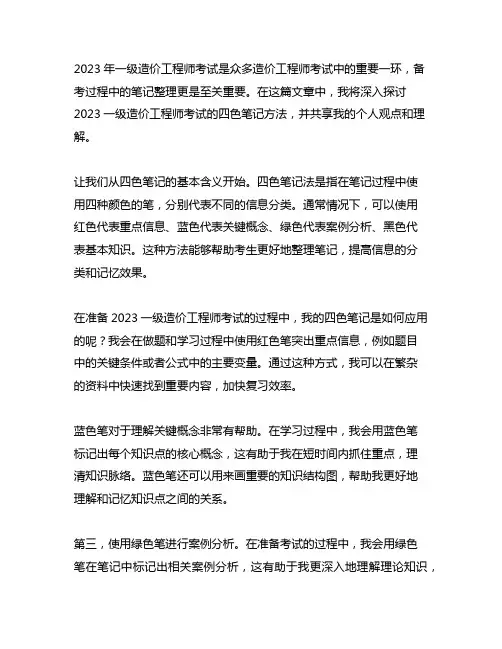 2023一级造价工程师四色笔记