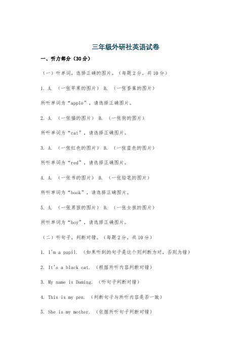 三年级外研社英语试卷