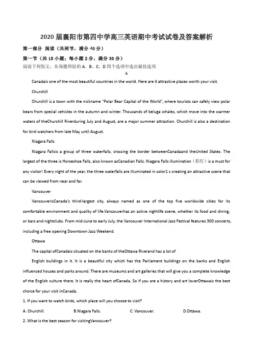 2020届襄阳市第四中学高三英语期中考试试卷及答案解析