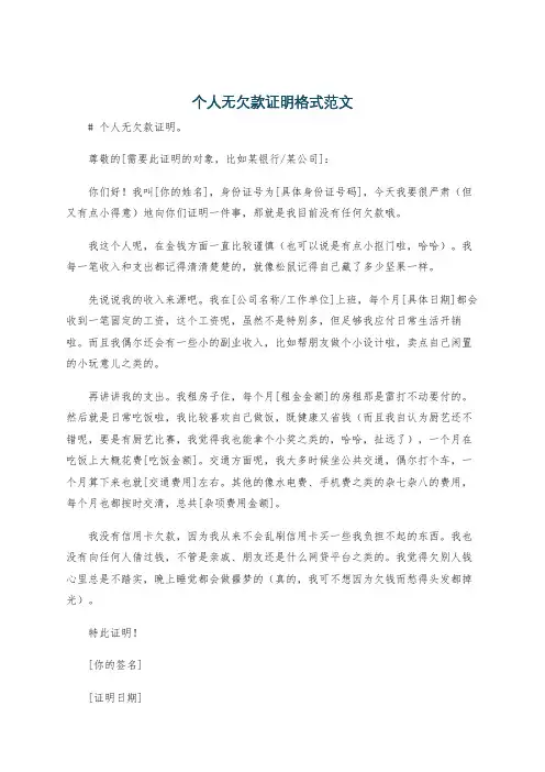 个人无欠款证明格式范文