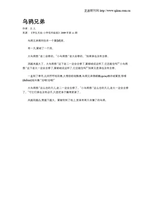 乌鸦兄弟