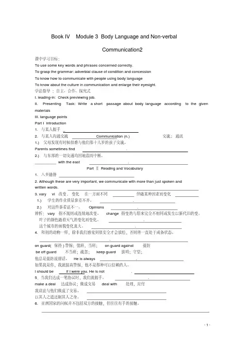 山东省威海二中高中英语BookIVModule3BodyLanguageandNonverbalCommunication2学案外研版必修4.pdf