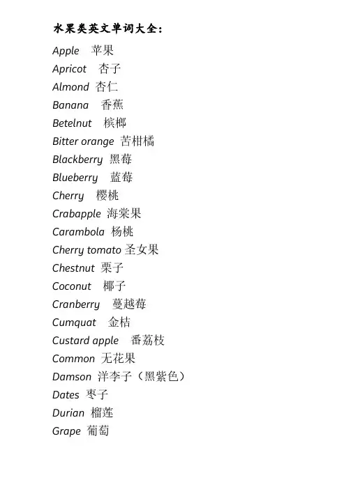水果英文单词大全