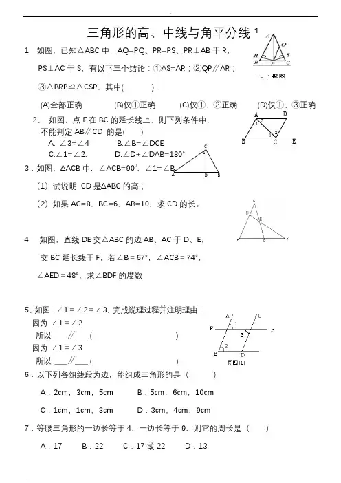 三角形的高中线与角平分线练习题