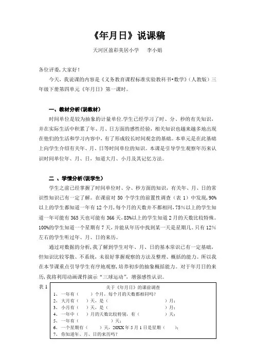 人教版三年级下册《年月日》说课稿