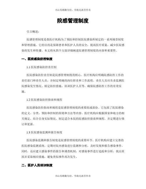院感管理制度