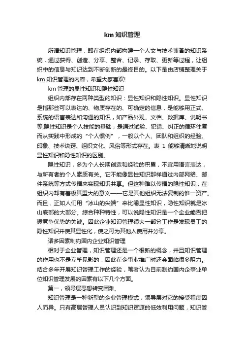 km知识管理