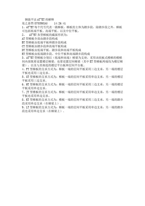 钢筋平法AT