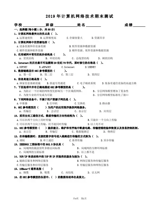 2019年《计算机网络技术》期末试卷