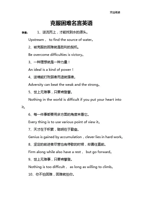 克服困难名言英语