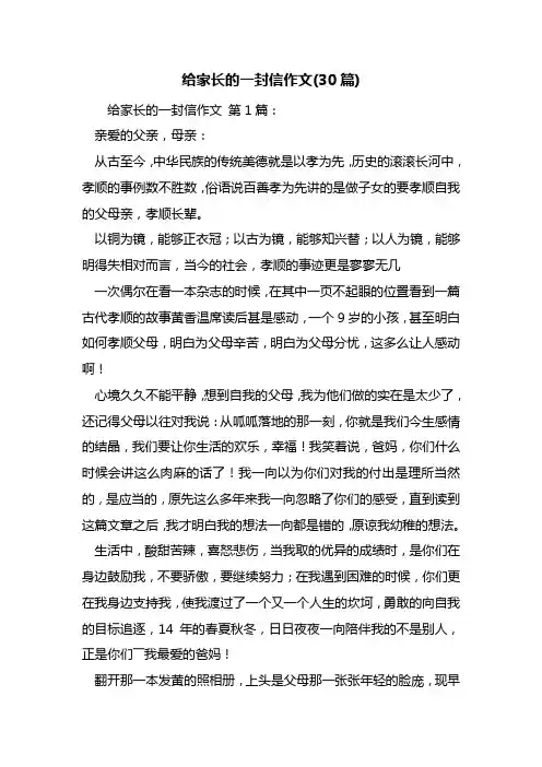 给家长的一封信作文(30篇)