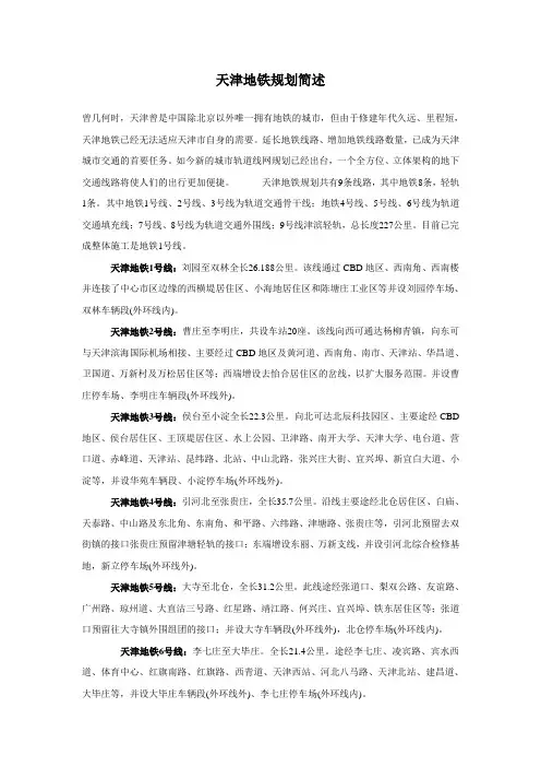 天津地铁规划简述1-9号线