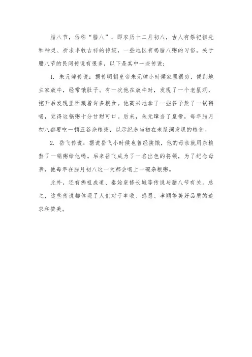 腊八节的民间传说