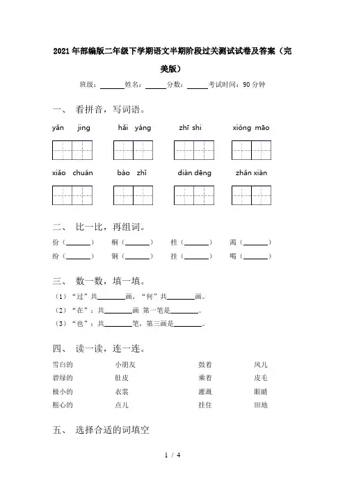2021年部编版二年级下学期语文半期阶段过关测试试卷及答案(完美版)