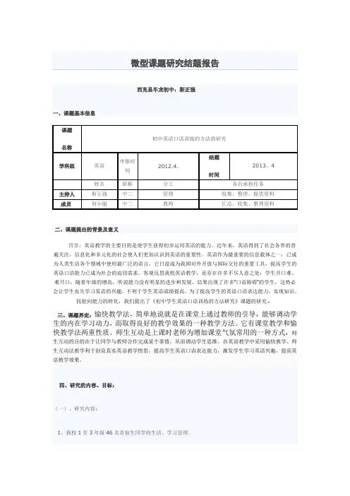 微型课题研究结题报告